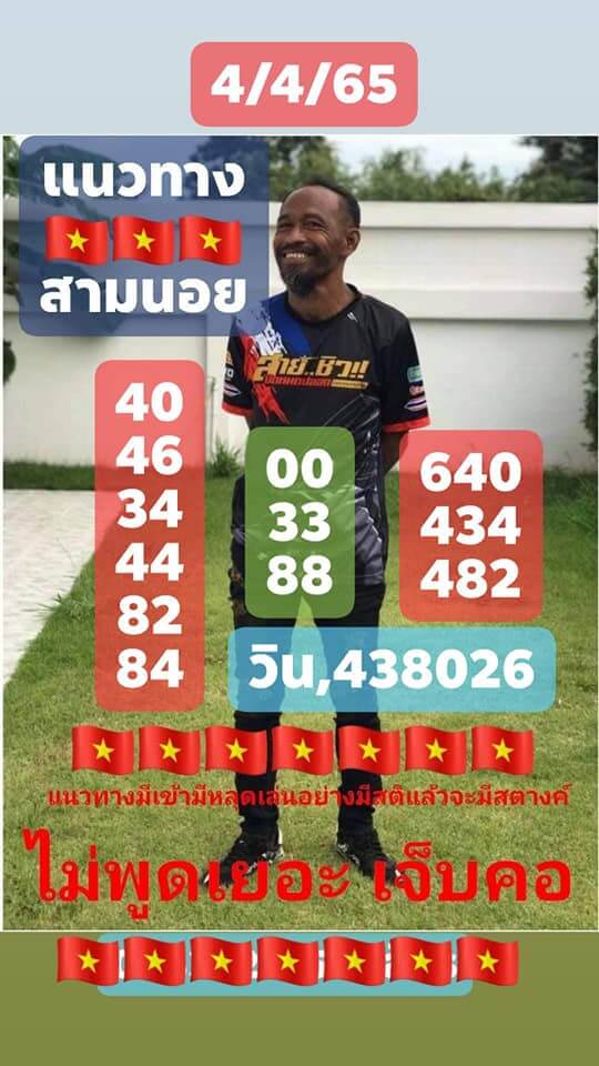 หวยฮานอย 4/4/65 ชุดที่ 9