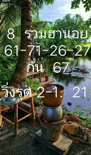 หวยฮานอย 8/4/65 ชุดที่ 5