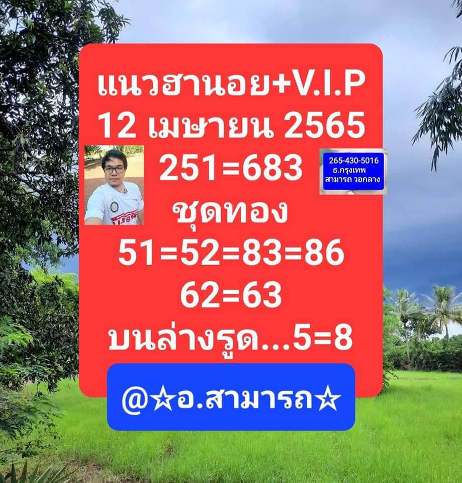 หวยฮานอย 12/4/65 ชุดที่ 5