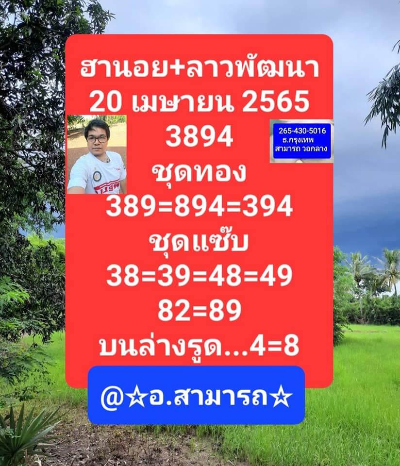 หวยฮานอย 20/4/65 ชุดที่ 7