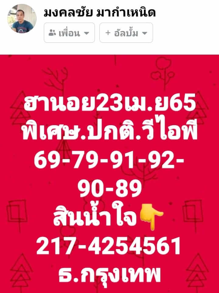 หวยฮานอย 23/4/65 ชุดที่ 10