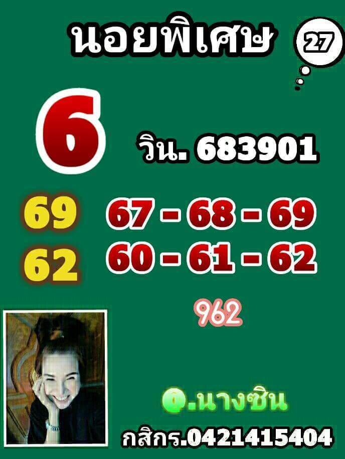 หวยฮานอย 27/4/65 ชุดที่ 7