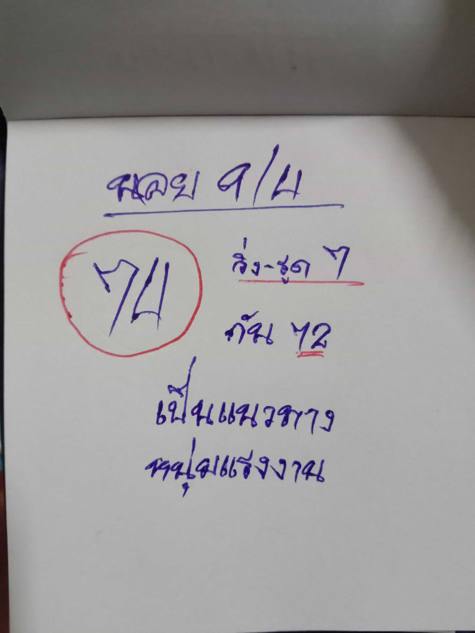 หวยฮานอย 9/4/6 ชุดที่ 8