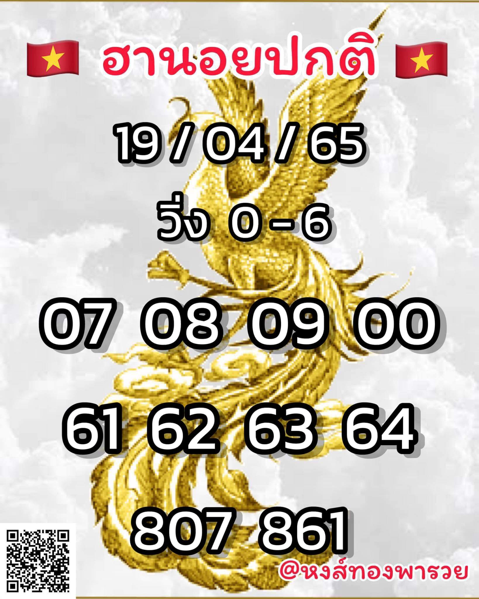 หวยฮานอย 19/4/65 ชุดที่ 2