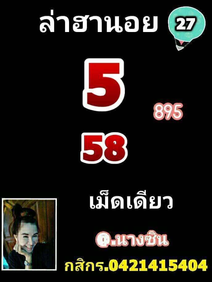 หวยฮานอย 27/4/65 ชุดที่ 8