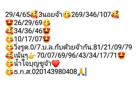 หวยฮานอย 29/4/65 ชุดที่ 6