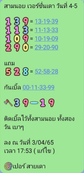 หวยฮานอย 5/4/65 ชุดที่ 5