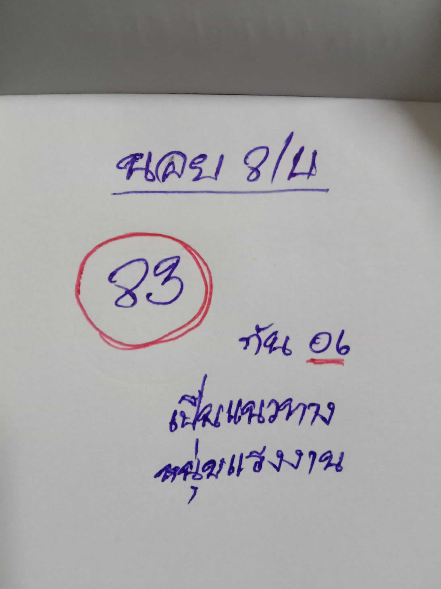 หวยฮานอย 8/4/65 ชุดที่ 7