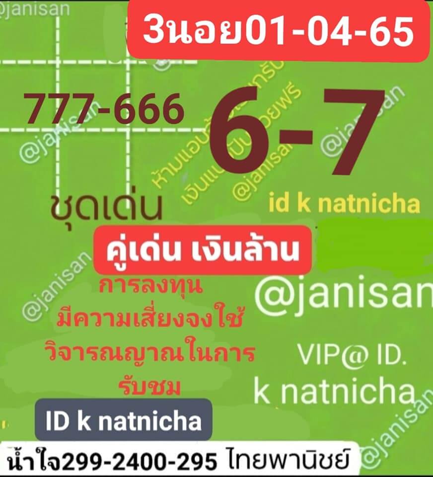 หวยฮานอย 1/4/65 ชุดที่ 10