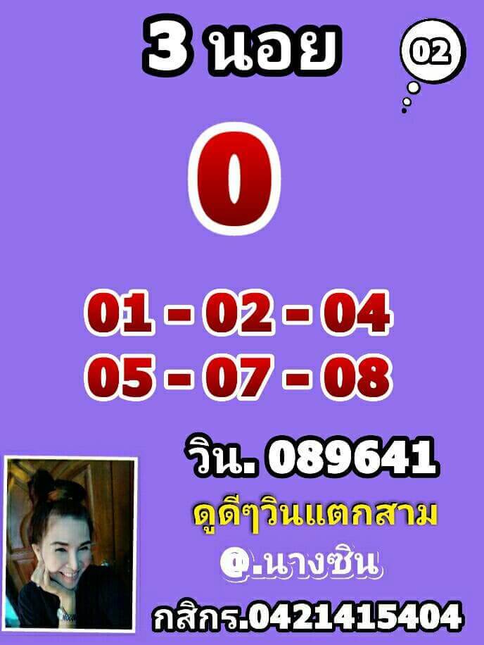 หวยฮานอย 2/4/65 ชุดที่ 8