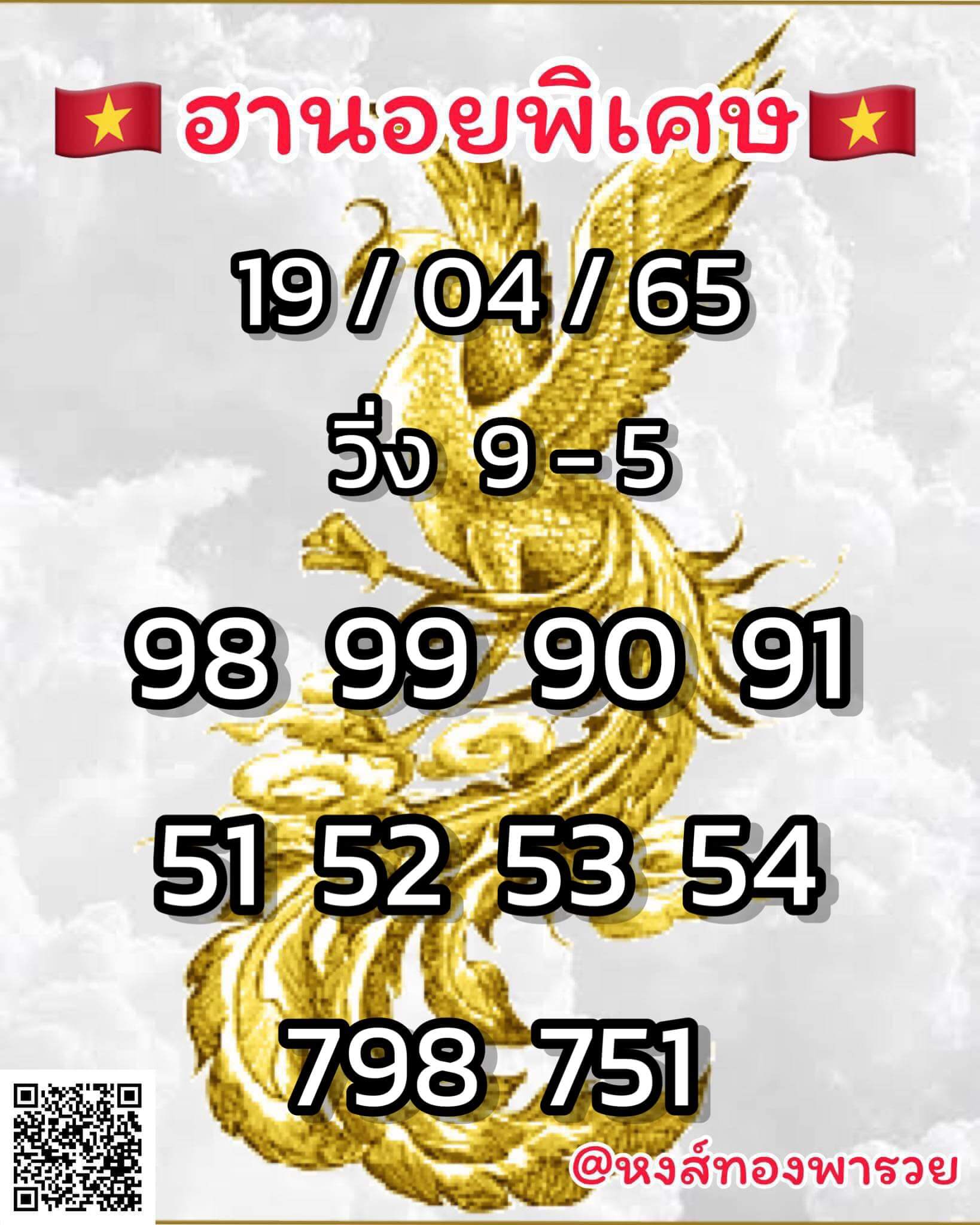 หวยฮานอย 19/4/65 ชุดที่ 3