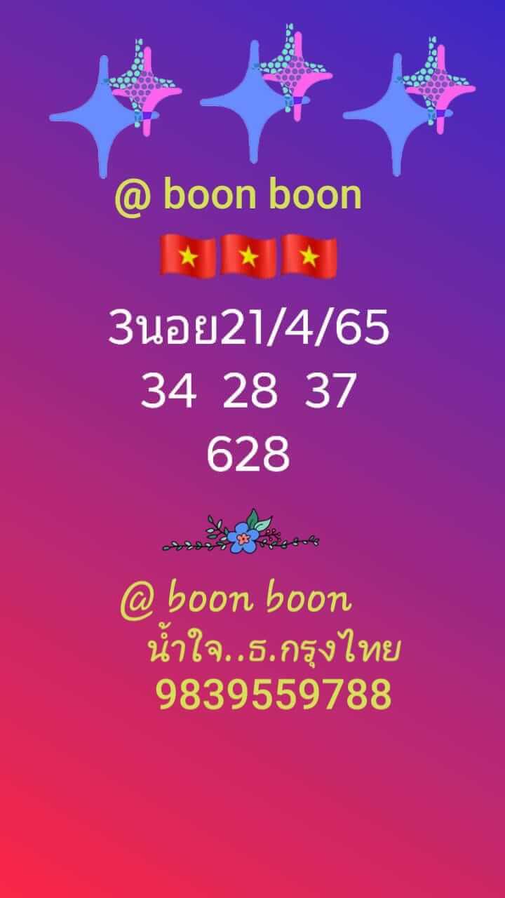 หวยฮานอย 21/4/65 ชุดที่ 4