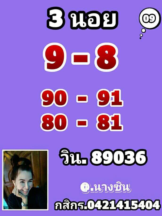 หวยฮานอย 9/4/6 ชุดที่ 5