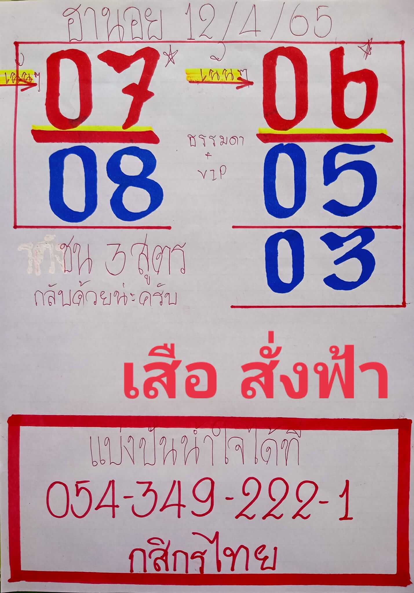 หวยฮานอย 12/4/65 ชุดที่ 3