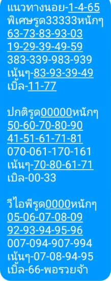 หวยฮานอย 1/4/65 ชุดที่ 3