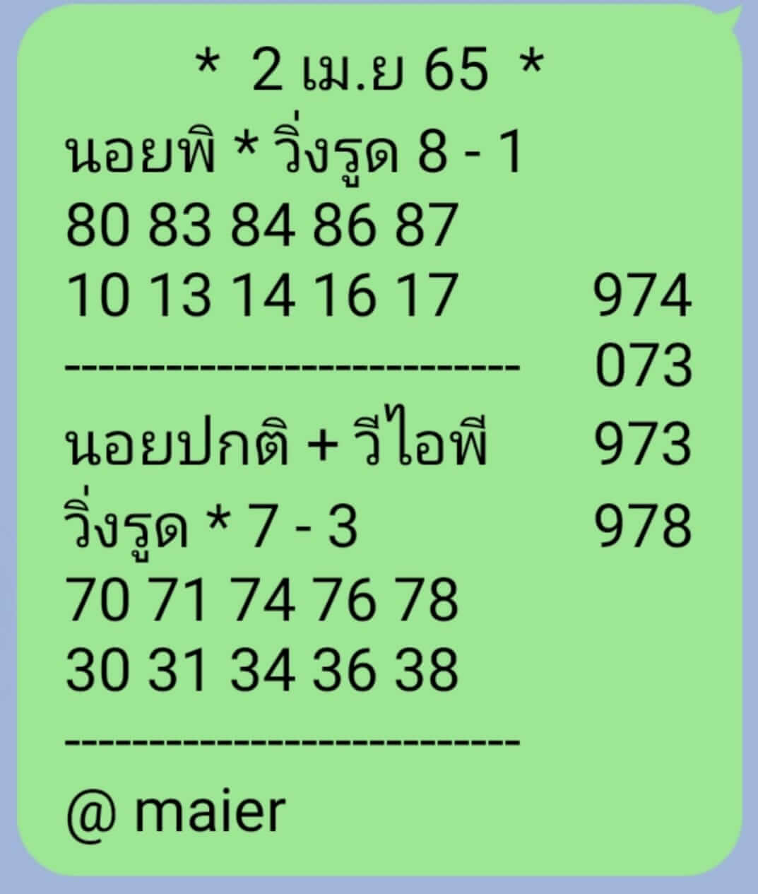 หวยฮานอย 2/4/65 ชุดที่ 9