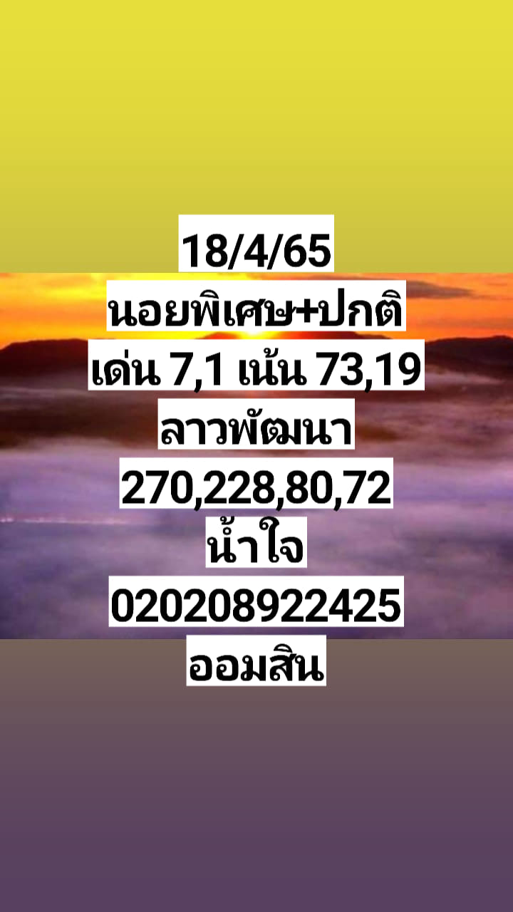 หวยฮานอย 18/4/65 ชุดที่ 10