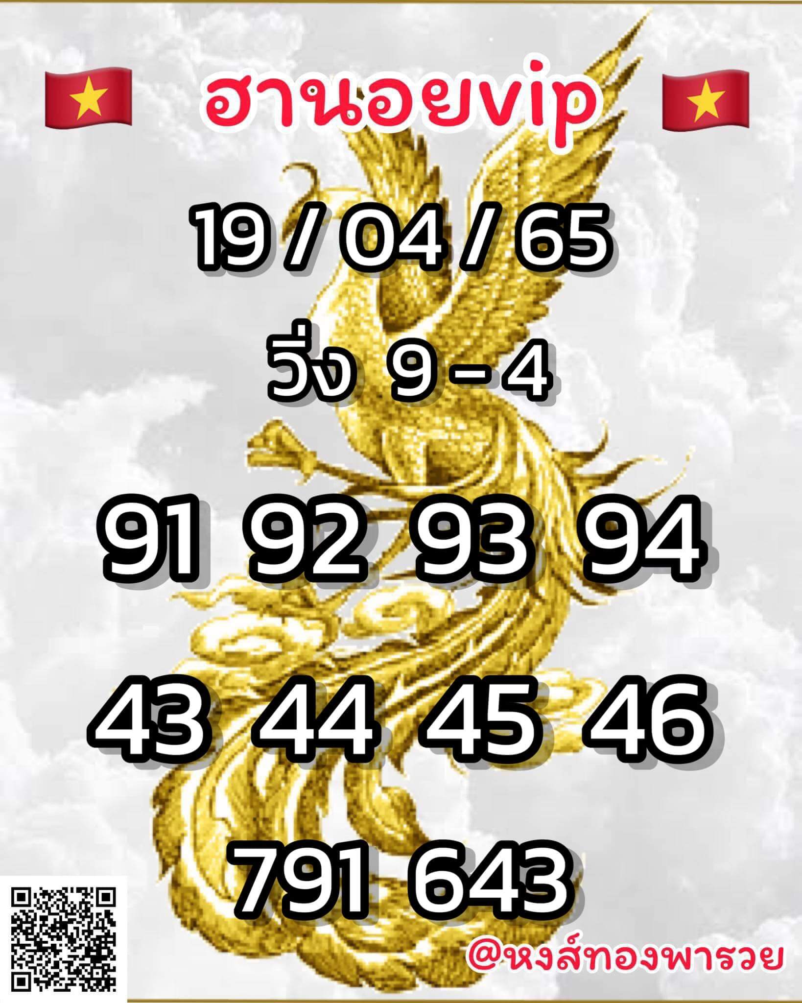 หวยฮานอย 19/4/65 ชุดที่ 1