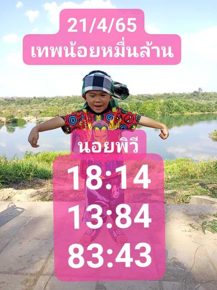 หวยฮานอย 21/4/65 ชุดที่ 3