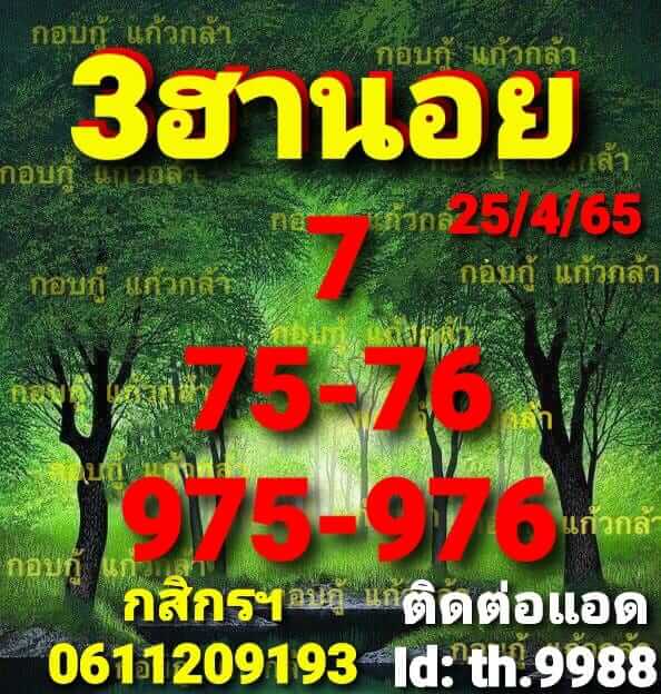 หวยฮานอย 25/4/65 ชุดที่ 4