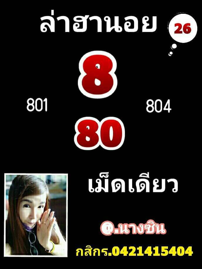 หวยฮานอย 26/4/65 ชุดที่ 3