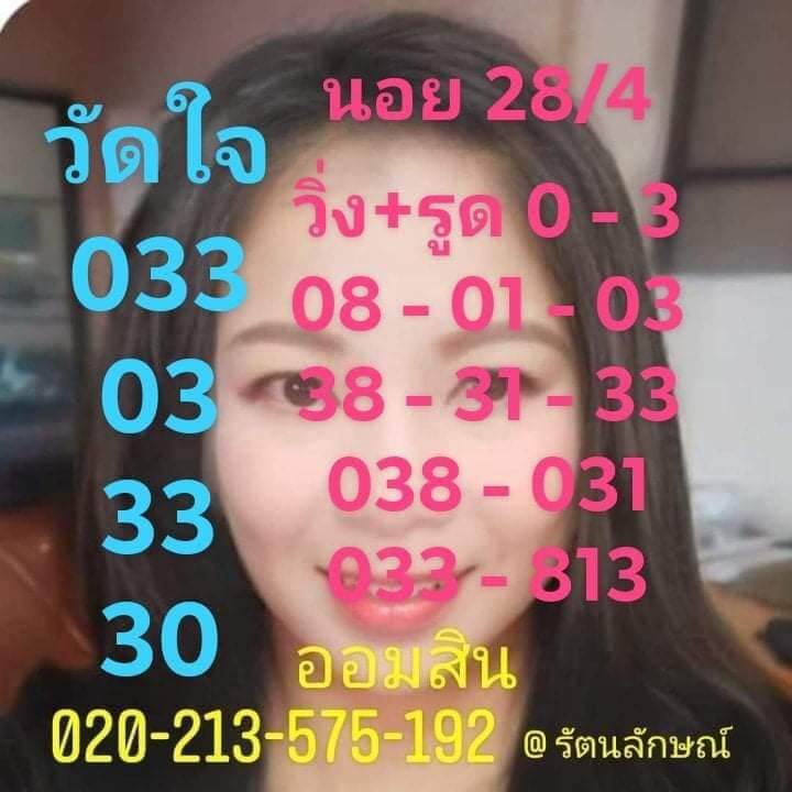 หวยฮานอย 29/4/65 ชุดที่ 4
