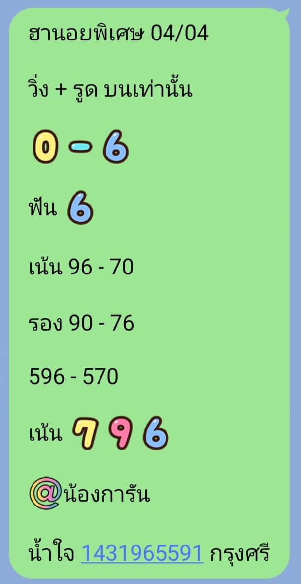 หวยฮานอย 4/4/65 ชุดที่ 3