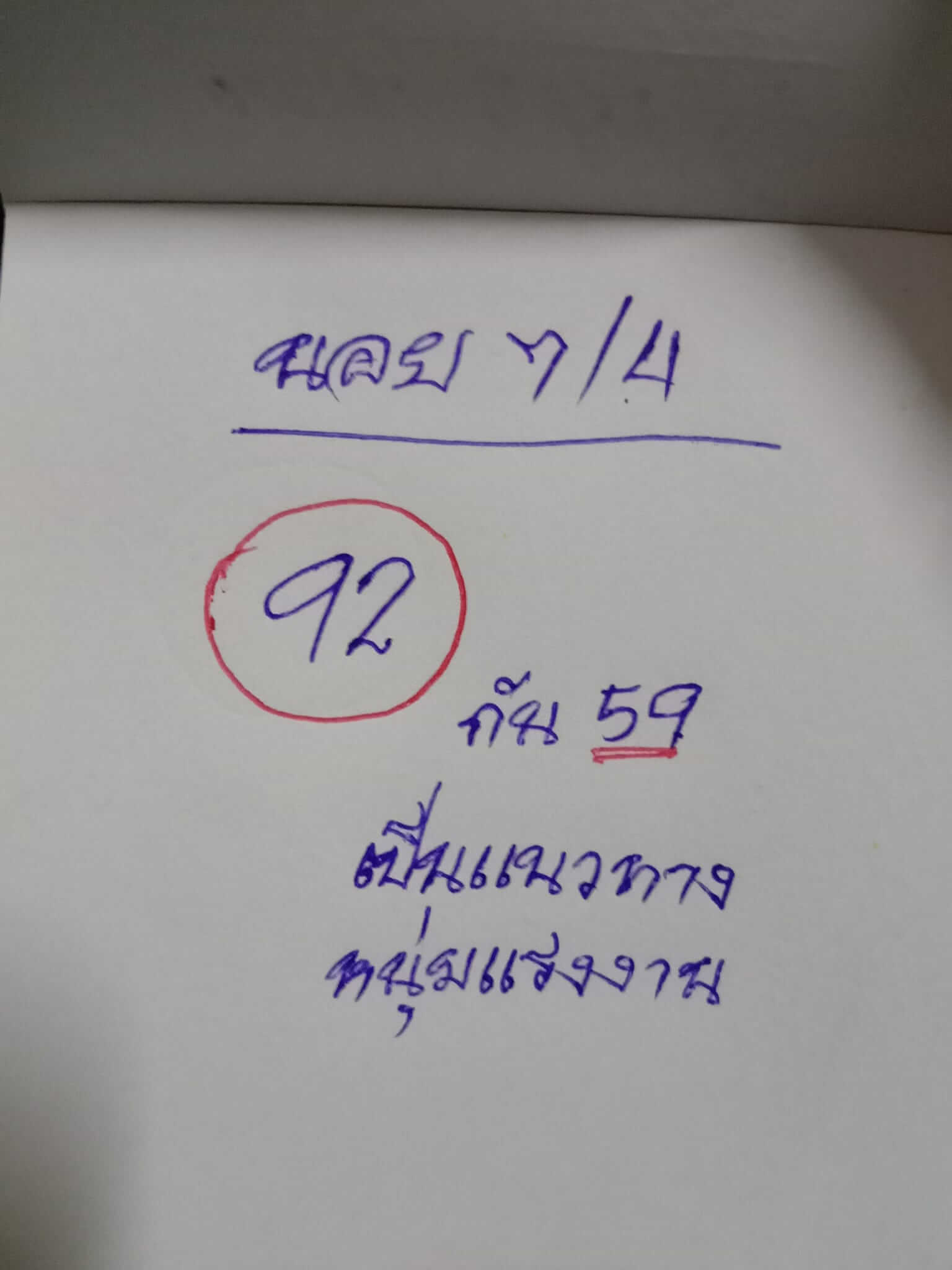 หวยฮานอย 7/4/65 ชุดที่ 1