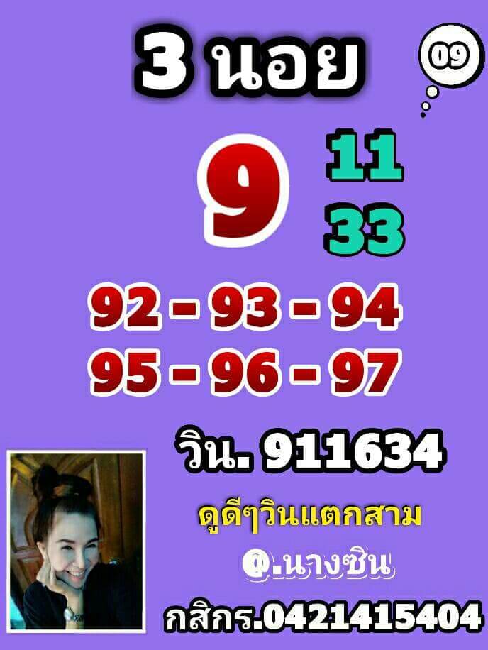 หวยฮานอย 9/4/6 ชุดที่ 3