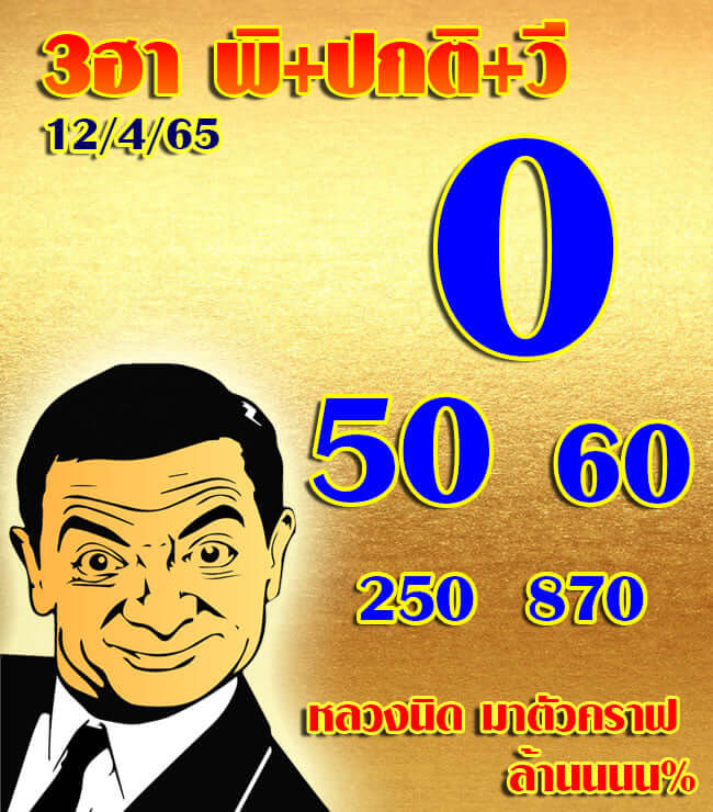 หวยฮานอย 12/4/65 ชุดที่ 4