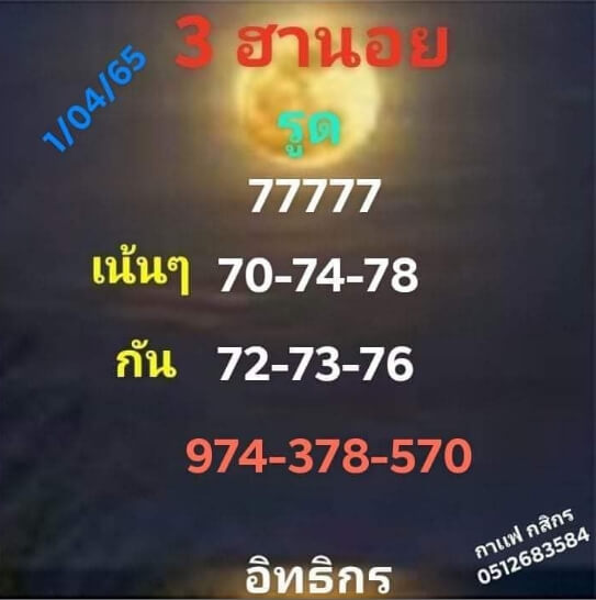 หวยฮานอย 1/4/65 ชุดที่ 4