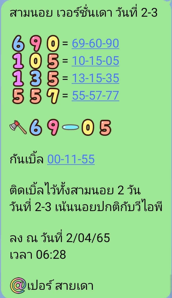 หวยฮานอย 2/4/65 ชุดที่ 6