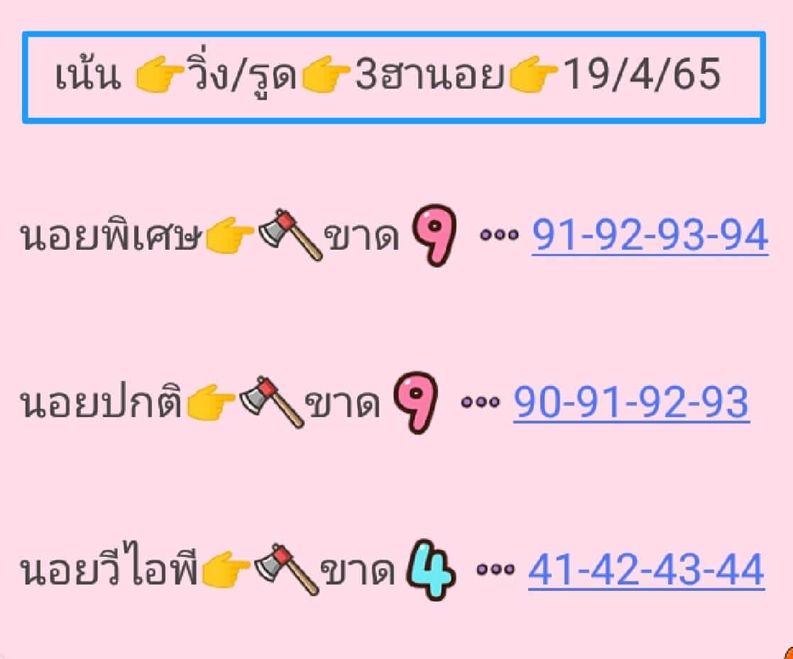 หวยฮานอย 19/4/65 ชุดที่ 6