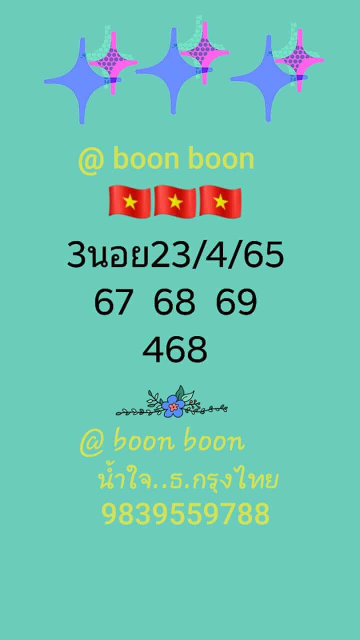 หวยฮานอย 23/4/65 ชุดที่ 2