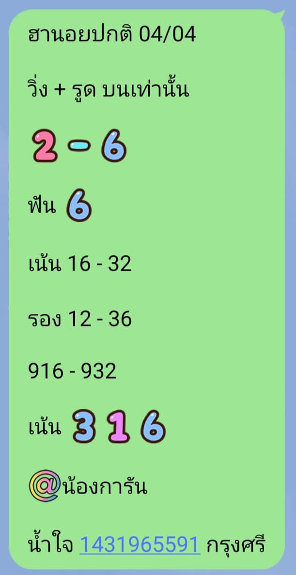 หวยฮานอย 4/4/65 ชุดที่ 2