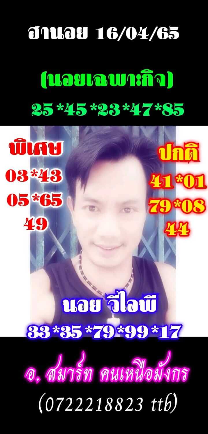 หวยฮานอย 16/4/65 ชุดที่ 2