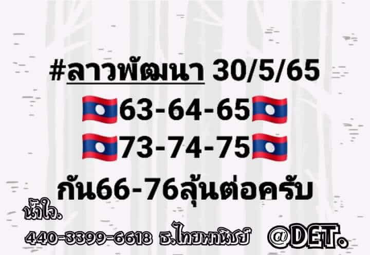 หวยลาว 30/5/65 ชุดที่ 9