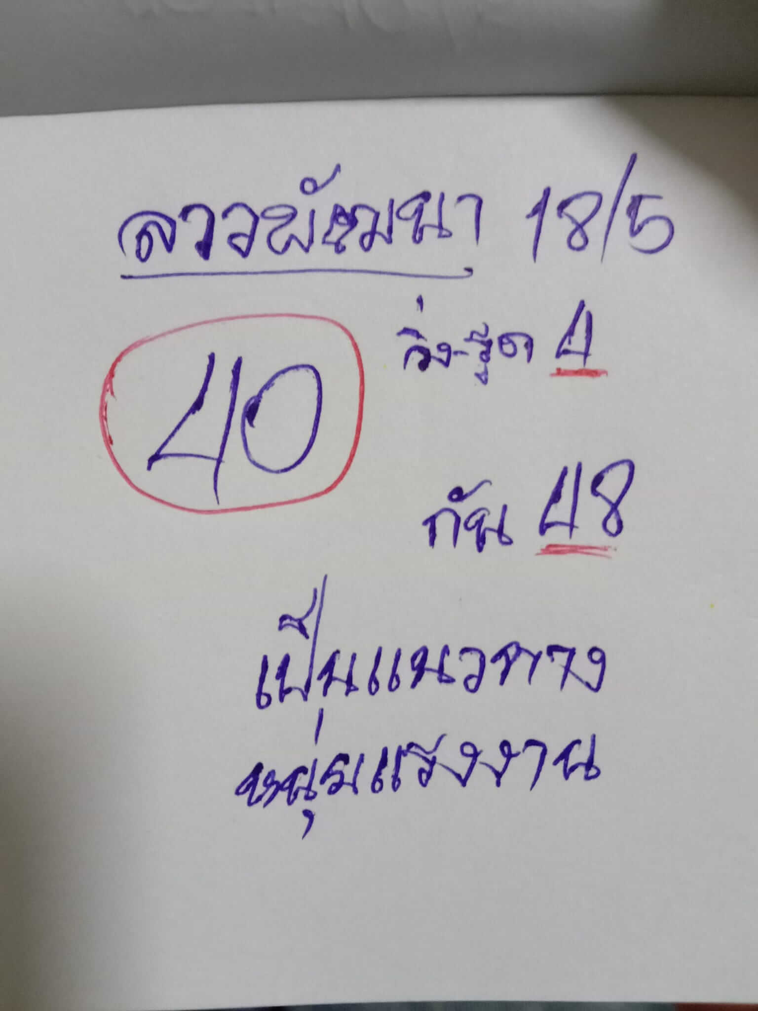 หวยลาว 18/5/65 ชุดที่ 5