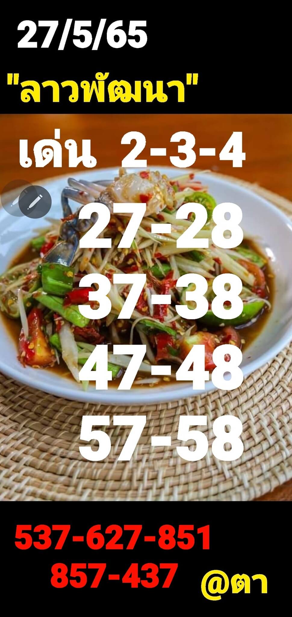 หวยลาว 27/5/65 ชุดที่ 1
