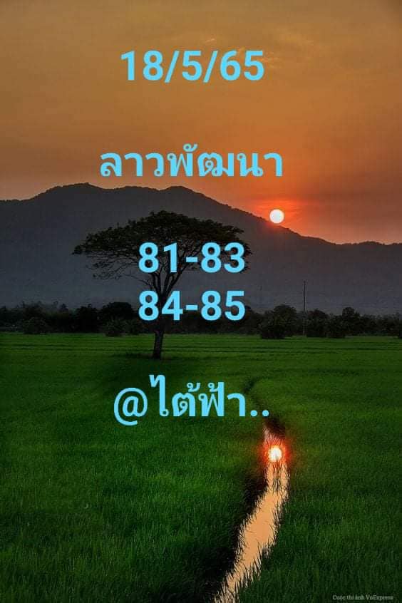 หวยลาว 18/5/65 ชุดที่ 3