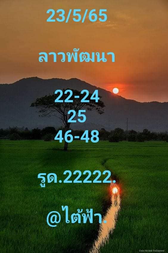 หวยลาว 23/5/65 ชุดที่ 7