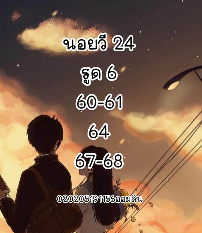 หวยฮานอย 24/5/65 ชุดที่ 3