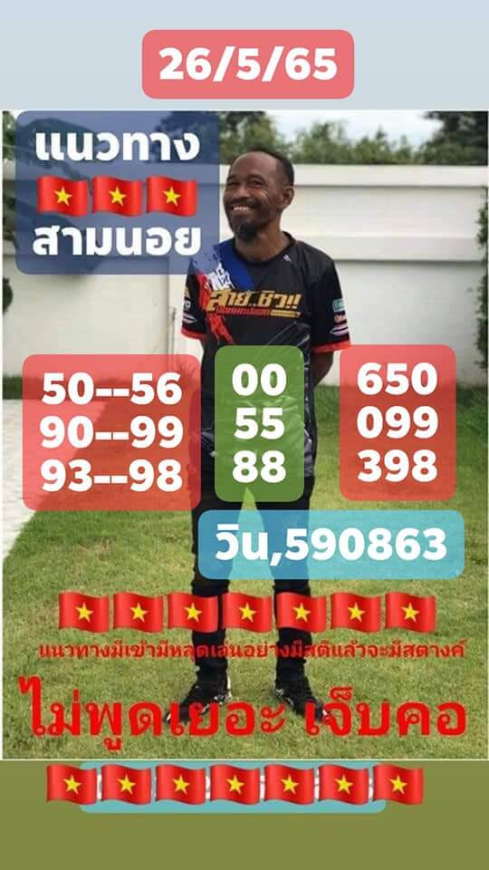 หวยฮานอย 26/5/65 ชุดที่ 9