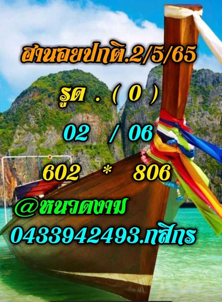 หวยฮานอย 2/5/65 ชุดที่ 6