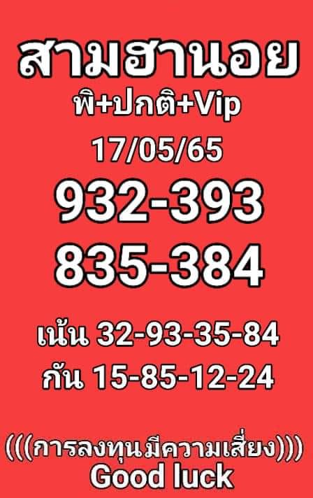 หวยฮานอย 17/5/65 ชุดที่ 10