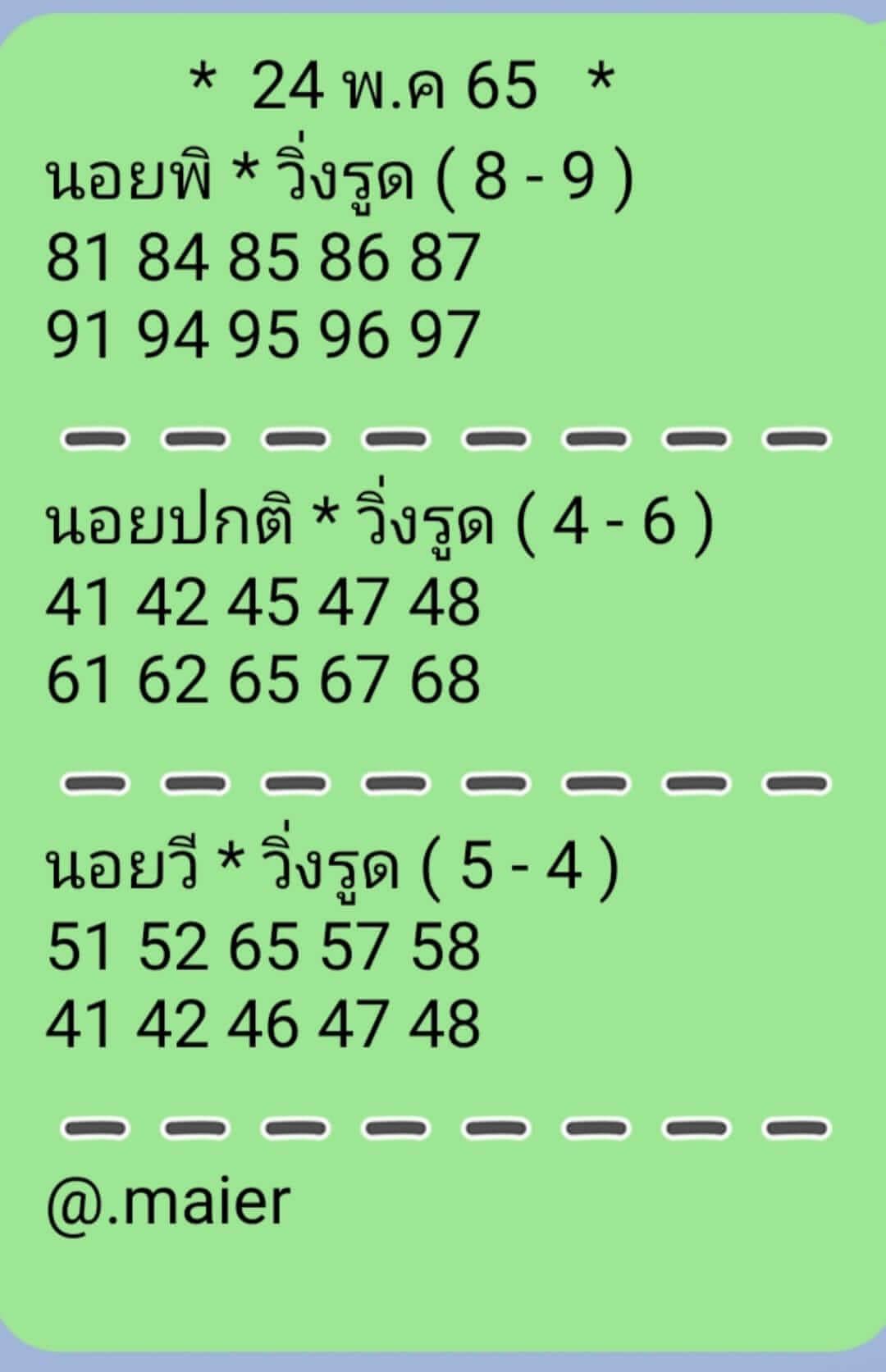หวยฮานอย 24/5/65 ชุดที่ 5