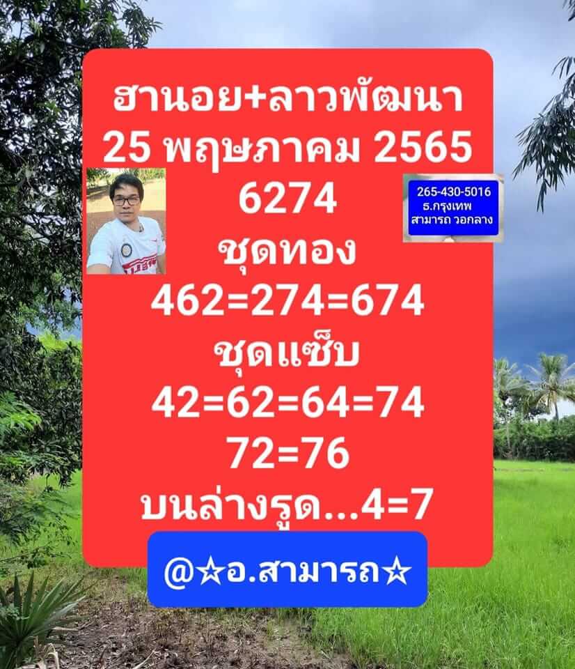 หวยฮานอย 25/5/65 ชุดที่ 5