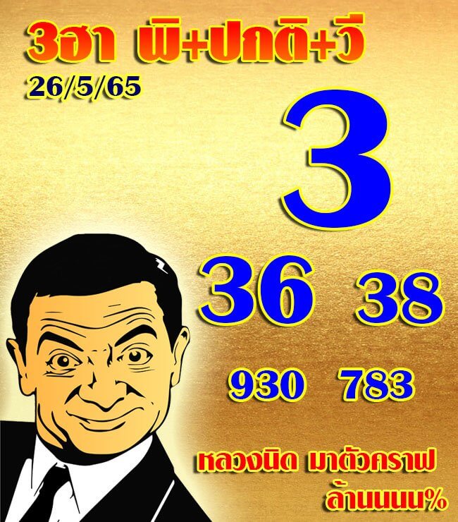 หวยฮานอย 26/5/65 ชุดที่ 4