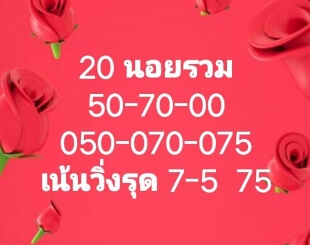 หวยฮานอย 20/5/65 ชุดที่ 10