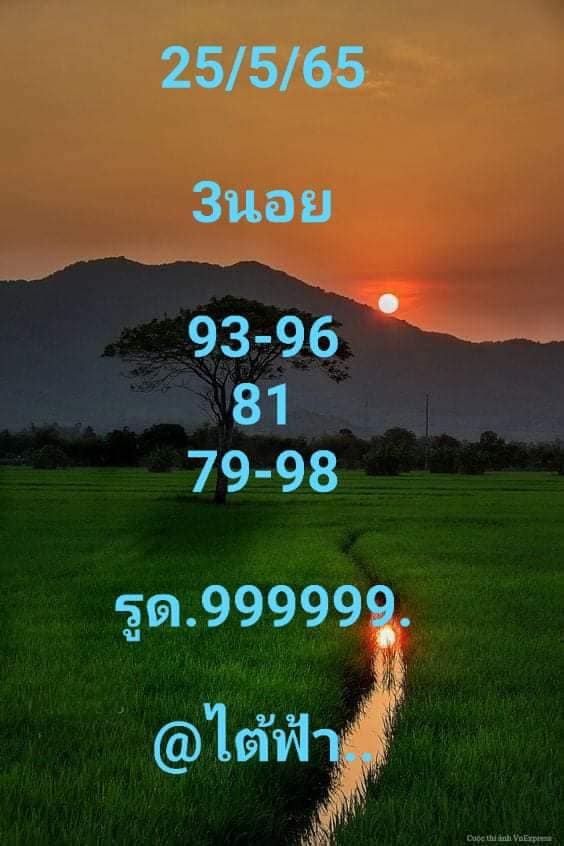 หวยฮานอย 25/5/65 ชุดที่ 6